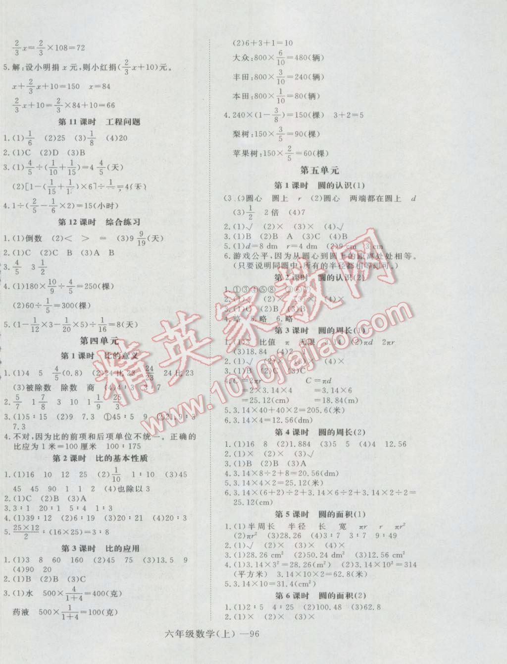 2016年高效課時100六年級數(shù)學上冊 參考答案第4頁