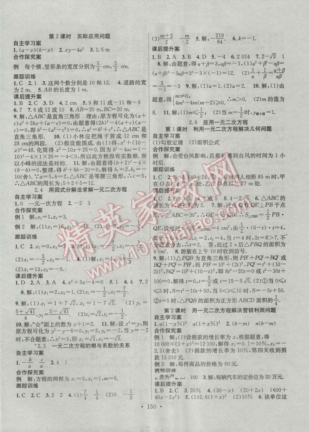 2016年課堂導(dǎo)練1加5九年級數(shù)學上冊北師大版 參考答案第27頁