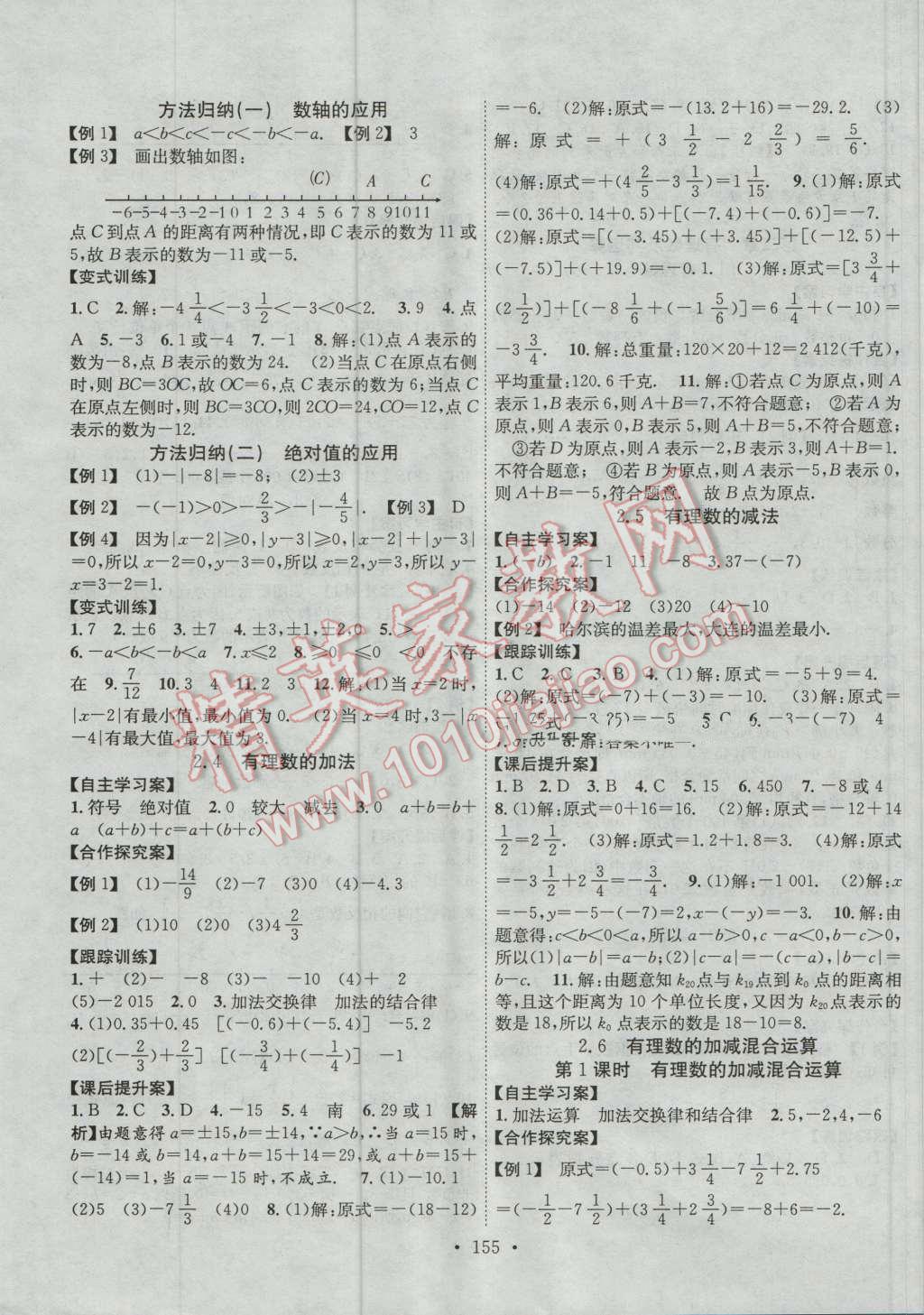 2016年课堂导练1加5七年级数学上册北师大版 参考答案第3页