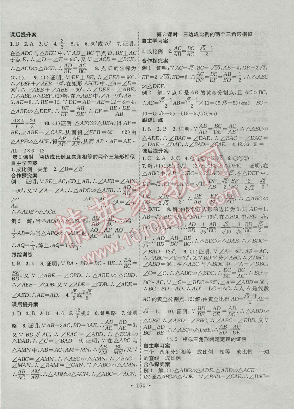 2016年課堂導(dǎo)練1加5九年級數(shù)學(xué)上冊北師大版 參考答案第31頁