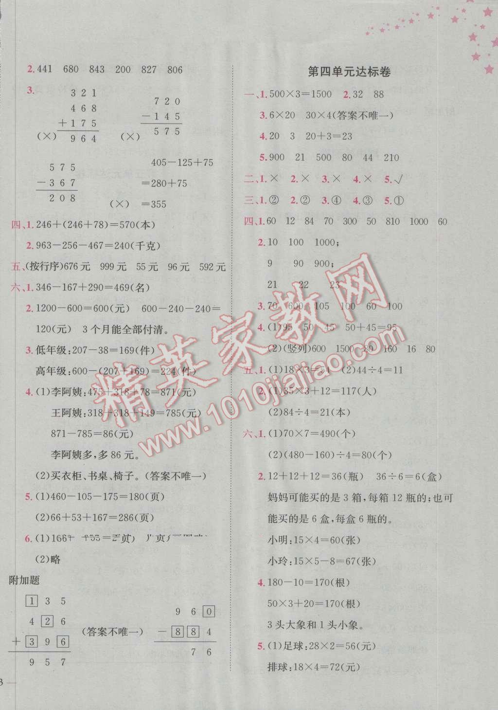 2016年黄冈小状元达标卷三年级数学上册北师大版 参考答案第2页