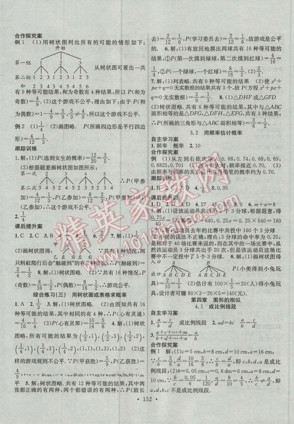 2016年課堂導(dǎo)練1加5九年級數(shù)學(xué)上冊北師大版 參考答案第29頁