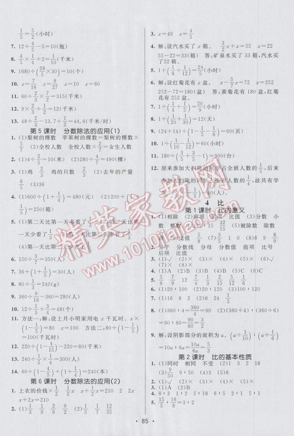 2016年同行課課100分過關(guān)作業(yè)六年級(jí)數(shù)學(xué)上冊(cè)人教版 參考答案第3頁