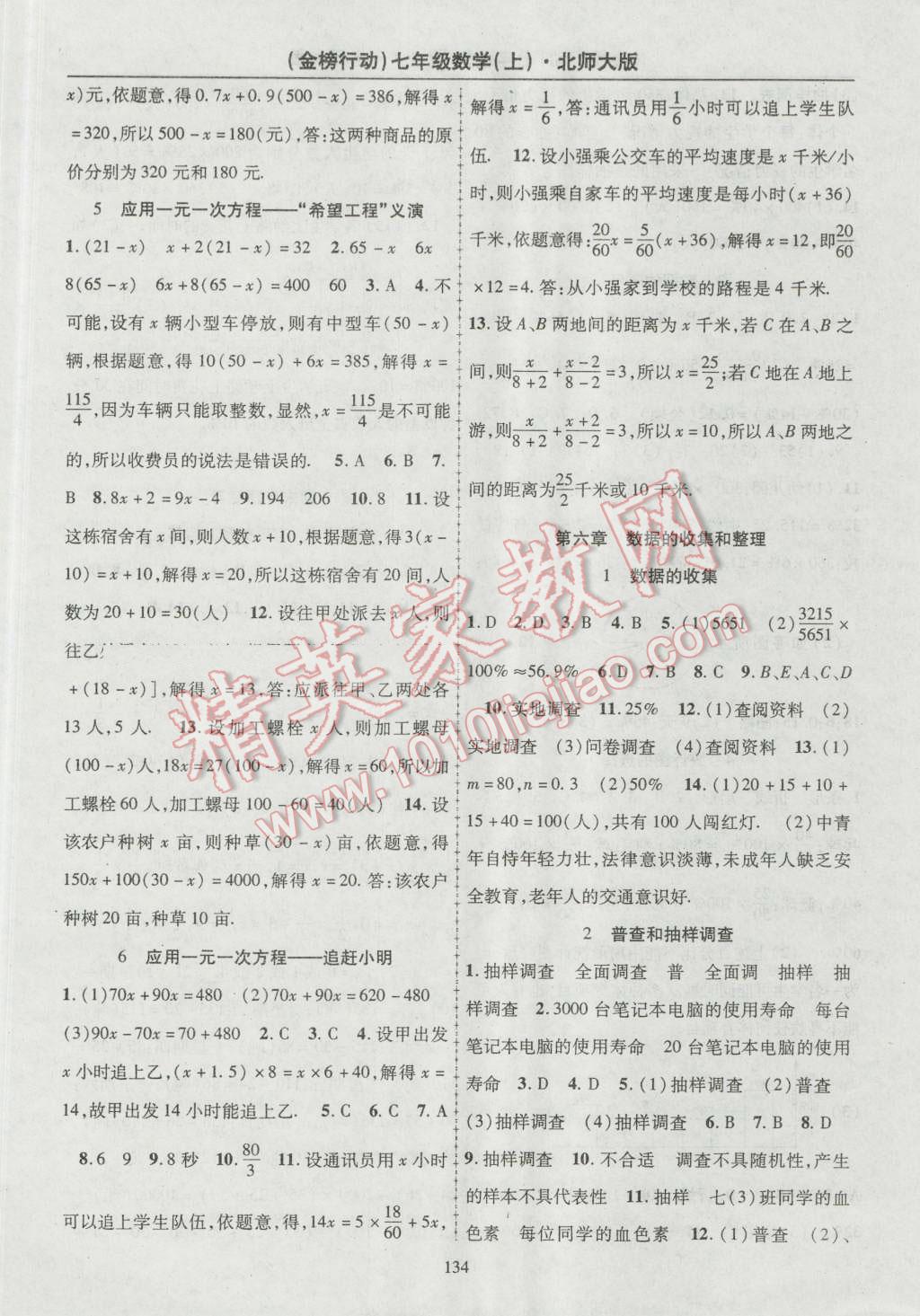 2016年金榜行动课时导学案七年级数学上册北师大版 参考答案第10页