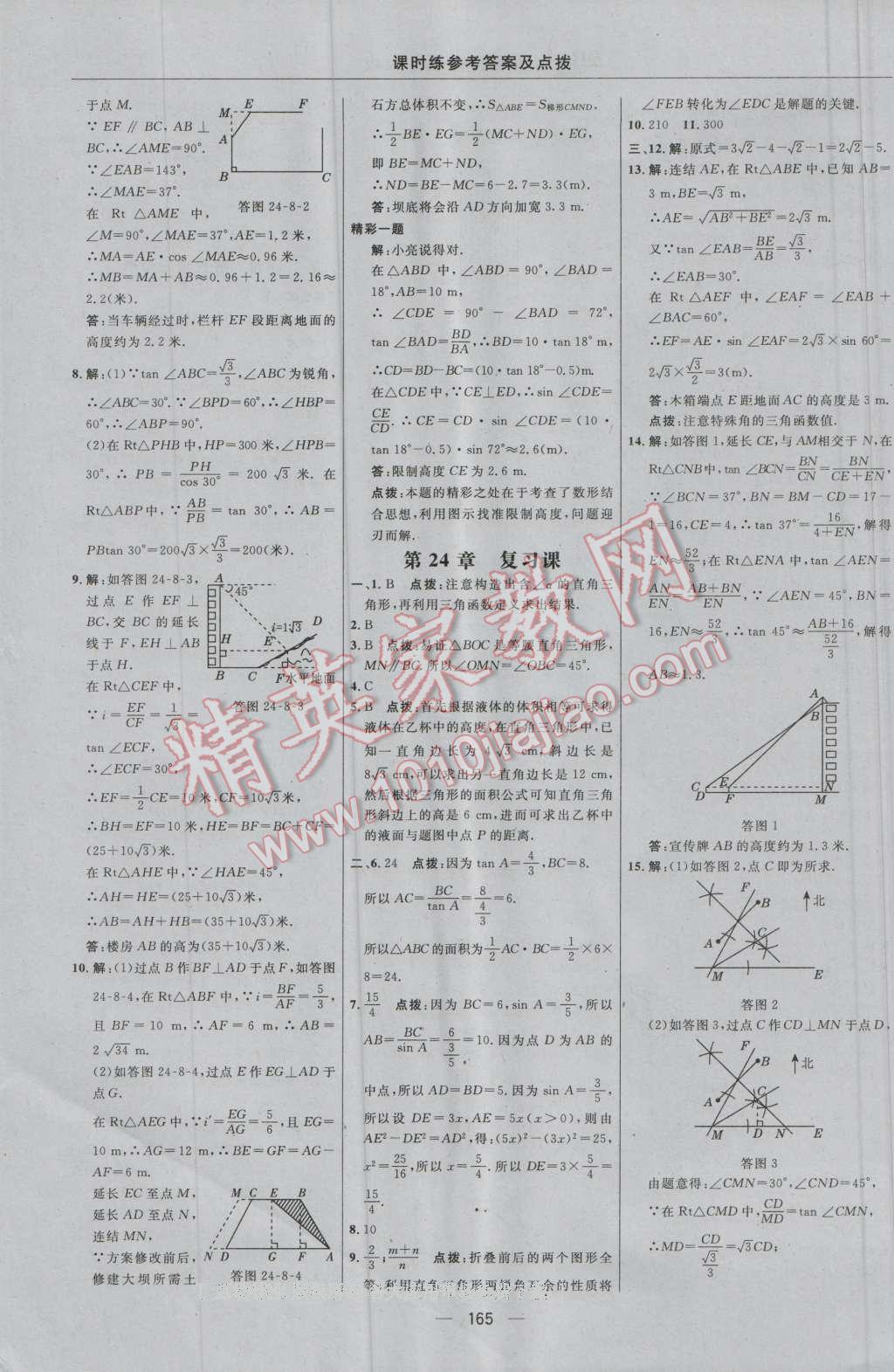 2016年点拨训练九年级数学上册华师大版 参考答案第35页