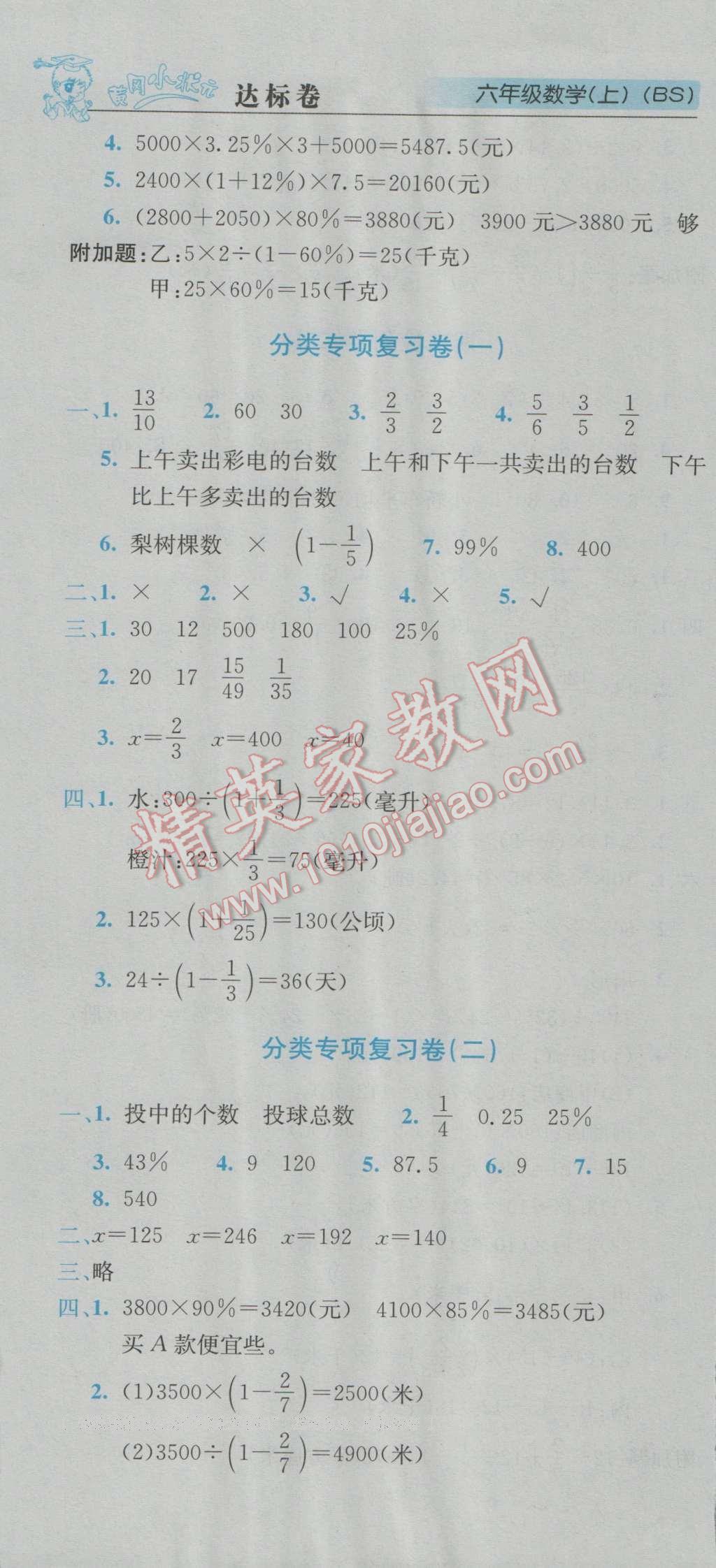 2016年黃岡小狀元達(dá)標(biāo)卷六年級數(shù)學(xué)上冊北師大版 參考答案第7頁