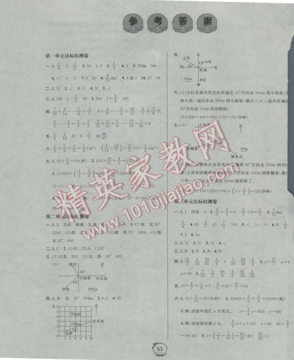 2016年名校秘題課時達(dá)標(biāo)練與測六年級數(shù)學(xué)上冊人教版 單元達(dá)標(biāo)測試卷答案第1頁