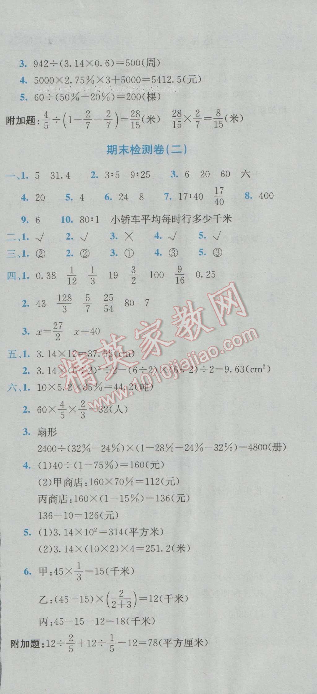 2016年黃岡小狀元達標卷六年級數(shù)學(xué)上冊北師大版 參考答案第12頁