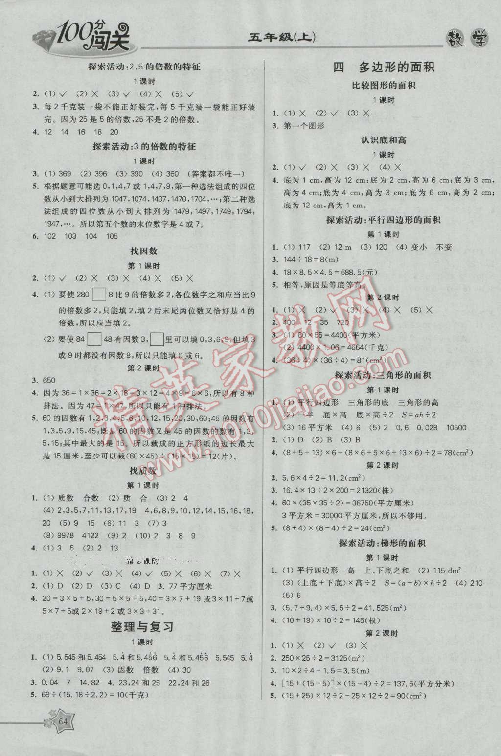 2016年100分闯关课时作业五年级数学上册北师大版 参考答案第2页