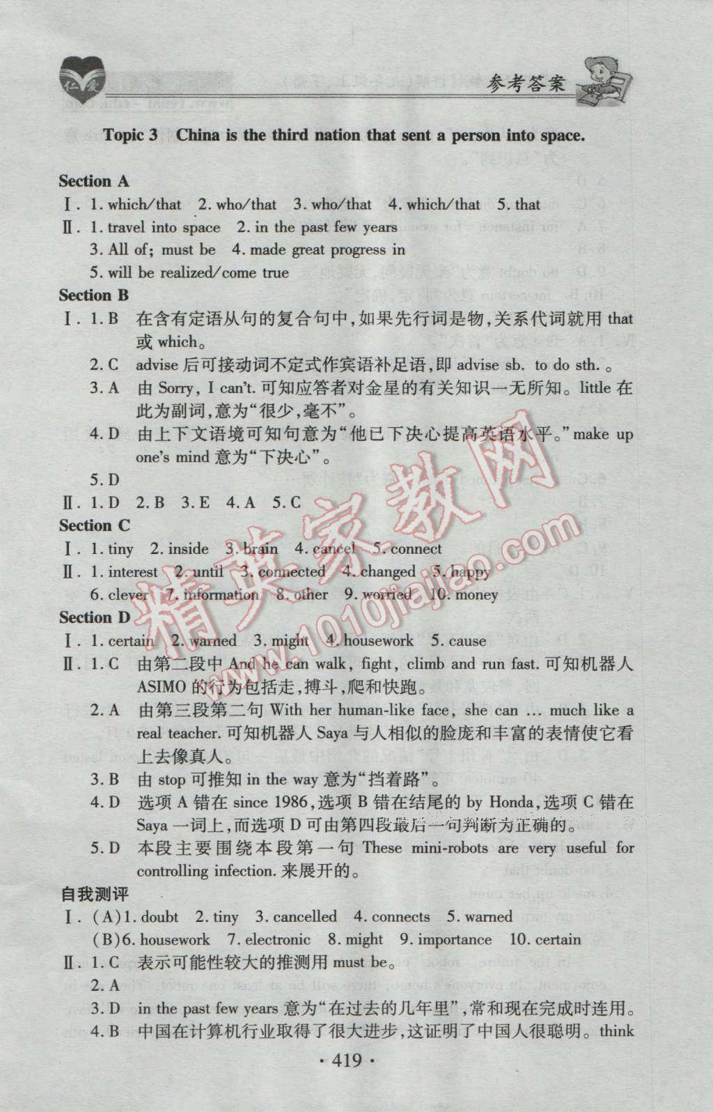 2016年仁爱英语教材讲解九年级上下册合订本&nbsp;参考答案第29页