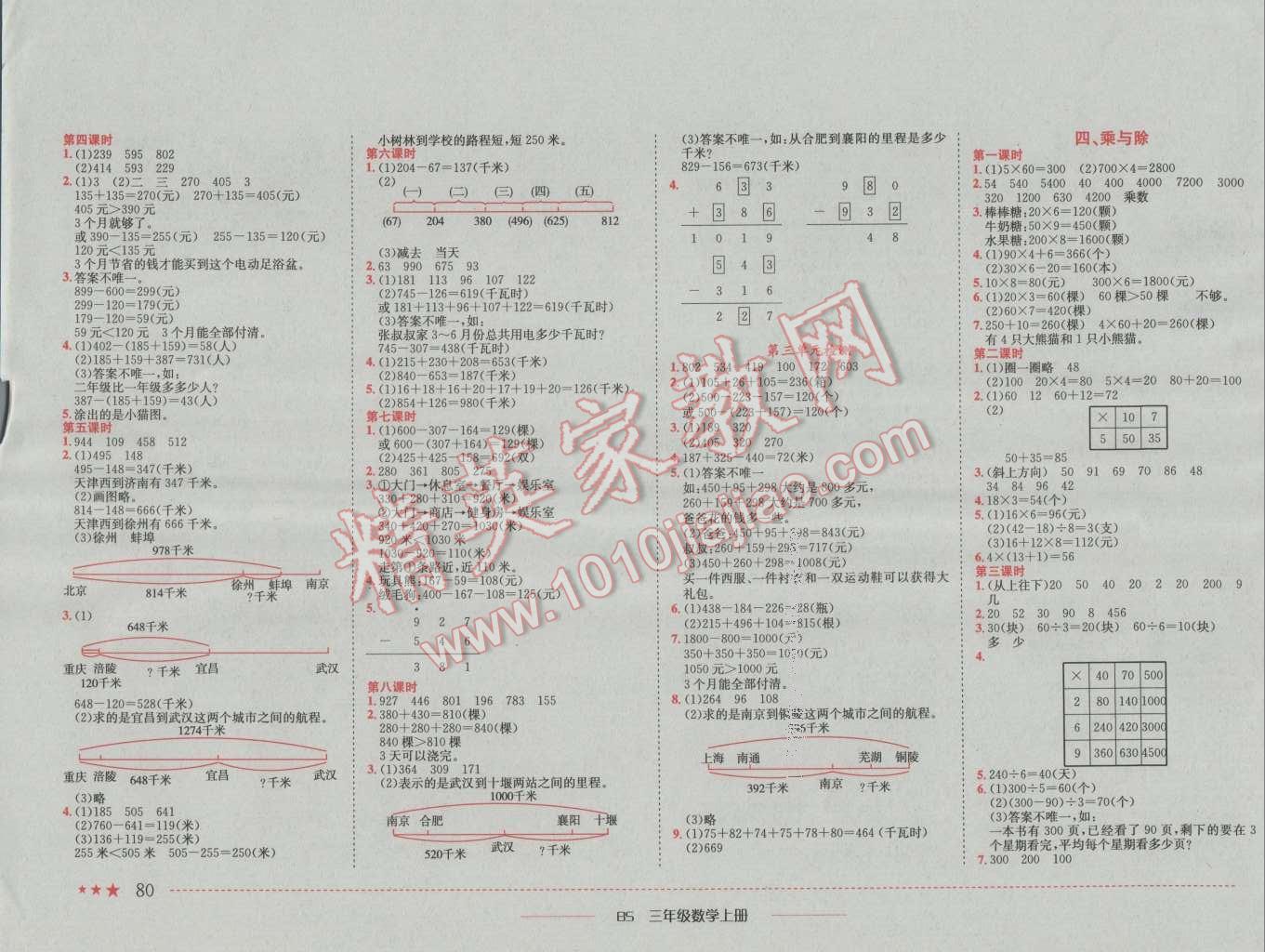 2016年黄冈小状元作业本三年级数学上册北师大版 参考答案第2页