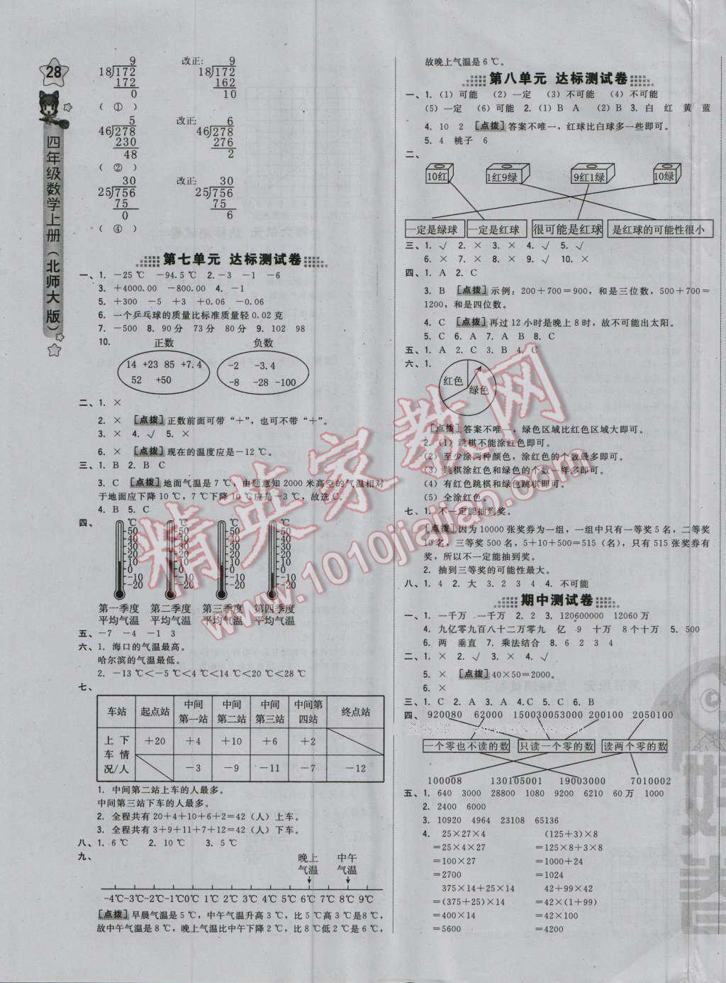 2016年好卷四年级数学上册北师大版 参考答案第3页