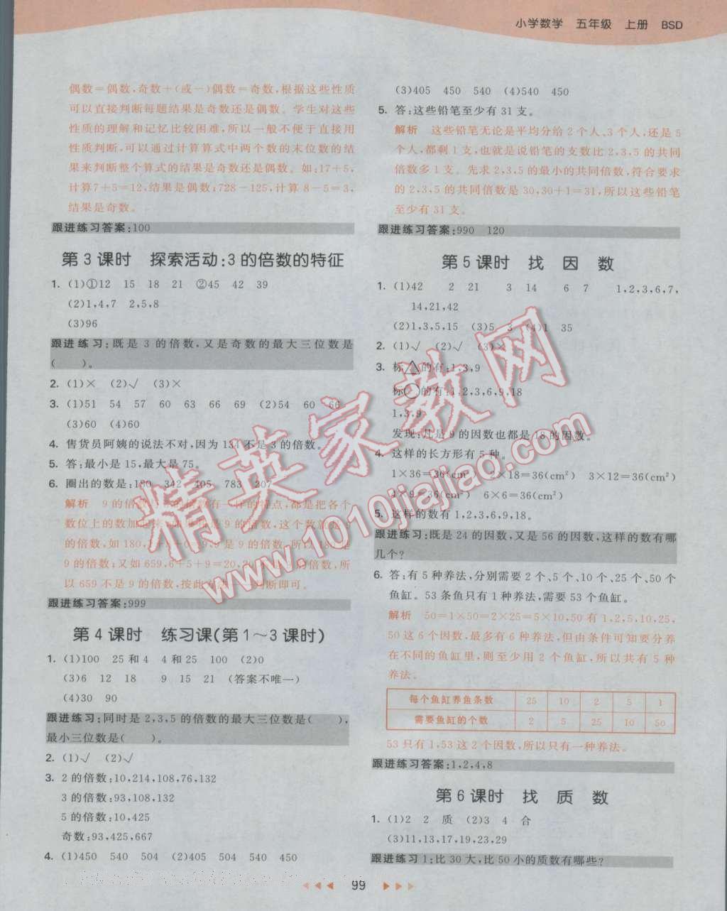 2016年53天天練小學(xué)數(shù)學(xué)五年級上冊北師大版 參考答案第7頁