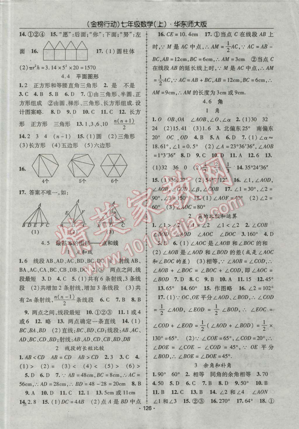 2016年金榜行动课时导学案七年级数学上册华师大版 参考答案第6页