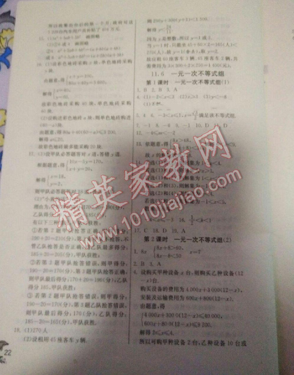 2016年實驗班提優(yōu)訓練七年級數學下冊蘇科版 第76頁