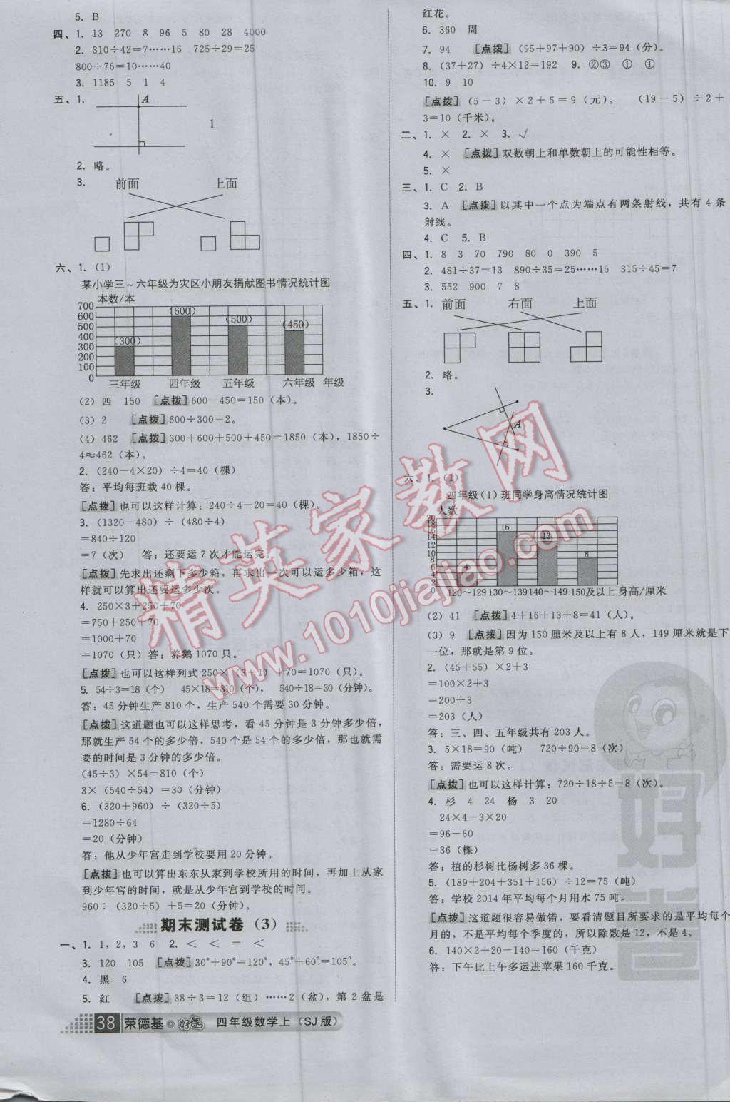 2016年好卷四年级数学上册苏教版 参考答案第10页