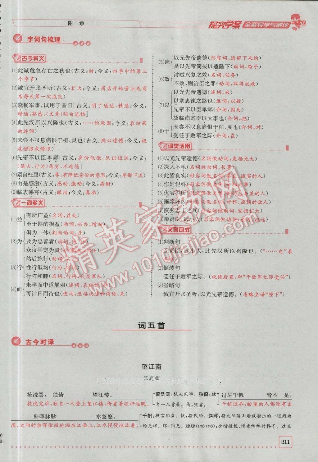 2016年探究學案全程導學與測評九年級語文上冊人教版 第六單元第53頁