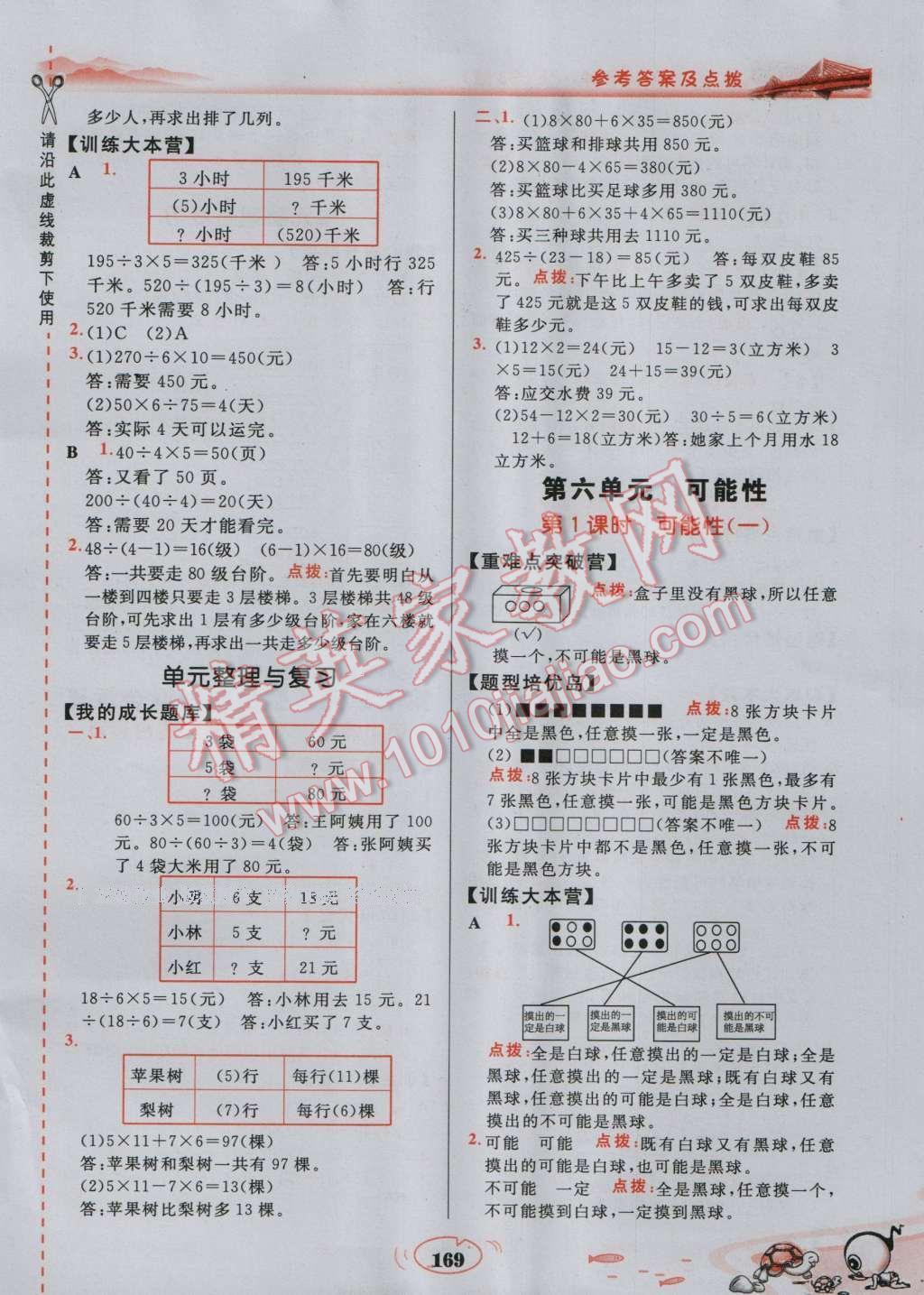 2016年特高级教师点拨四年级数学上册苏教版 参考答案第11页