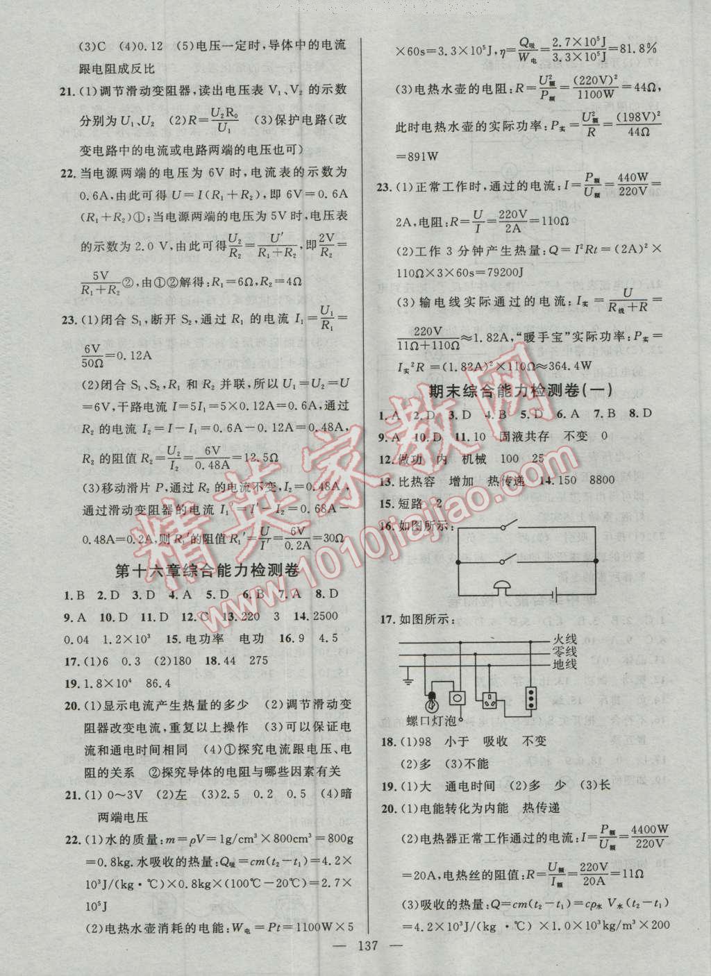 2016年黃岡100分闖關(guān)九年級(jí)物理上冊(cè)滬科版 參考答案第15頁(yè)