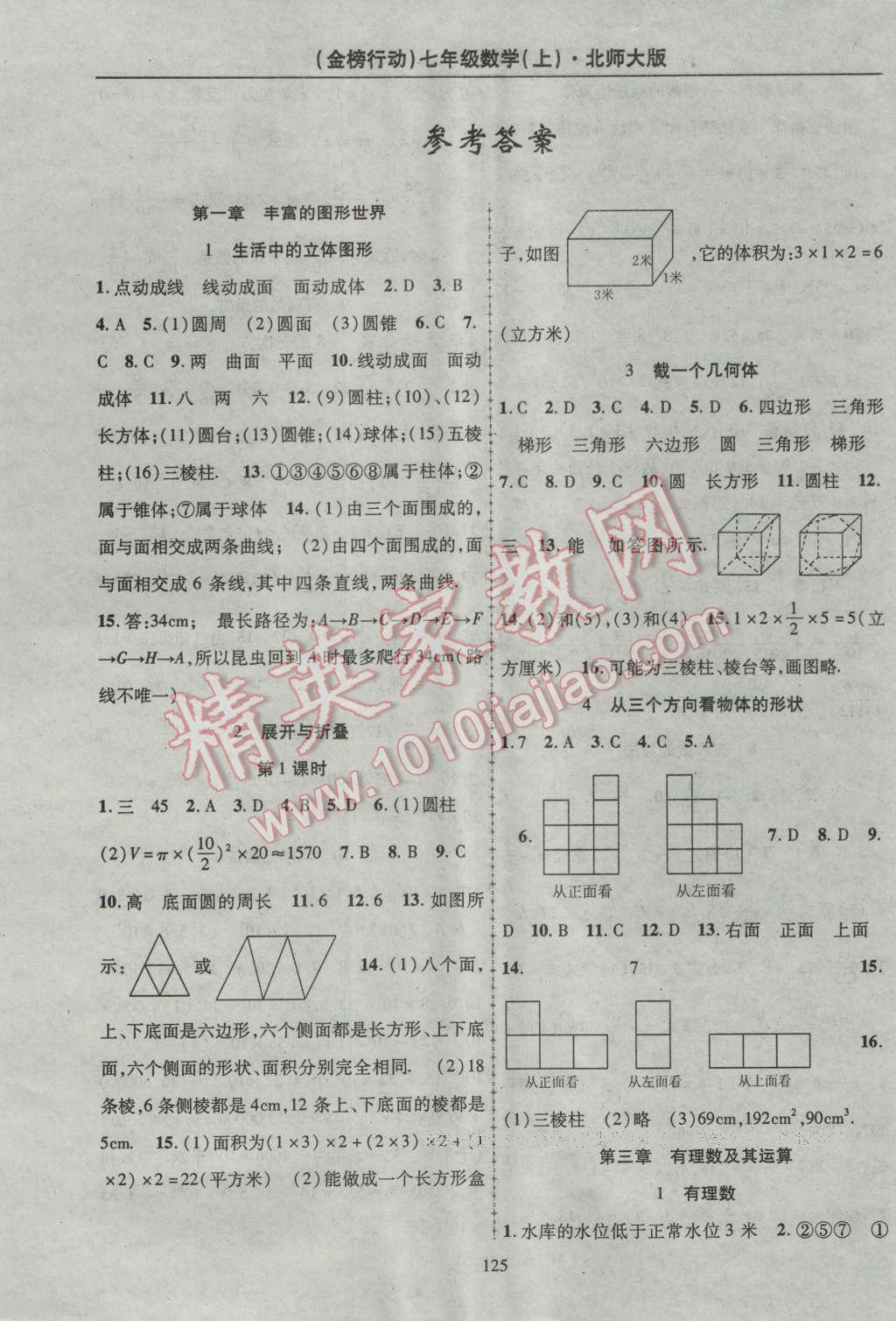 2016年金榜行动课时导学案七年级数学上册北师大版 参考答案第1页