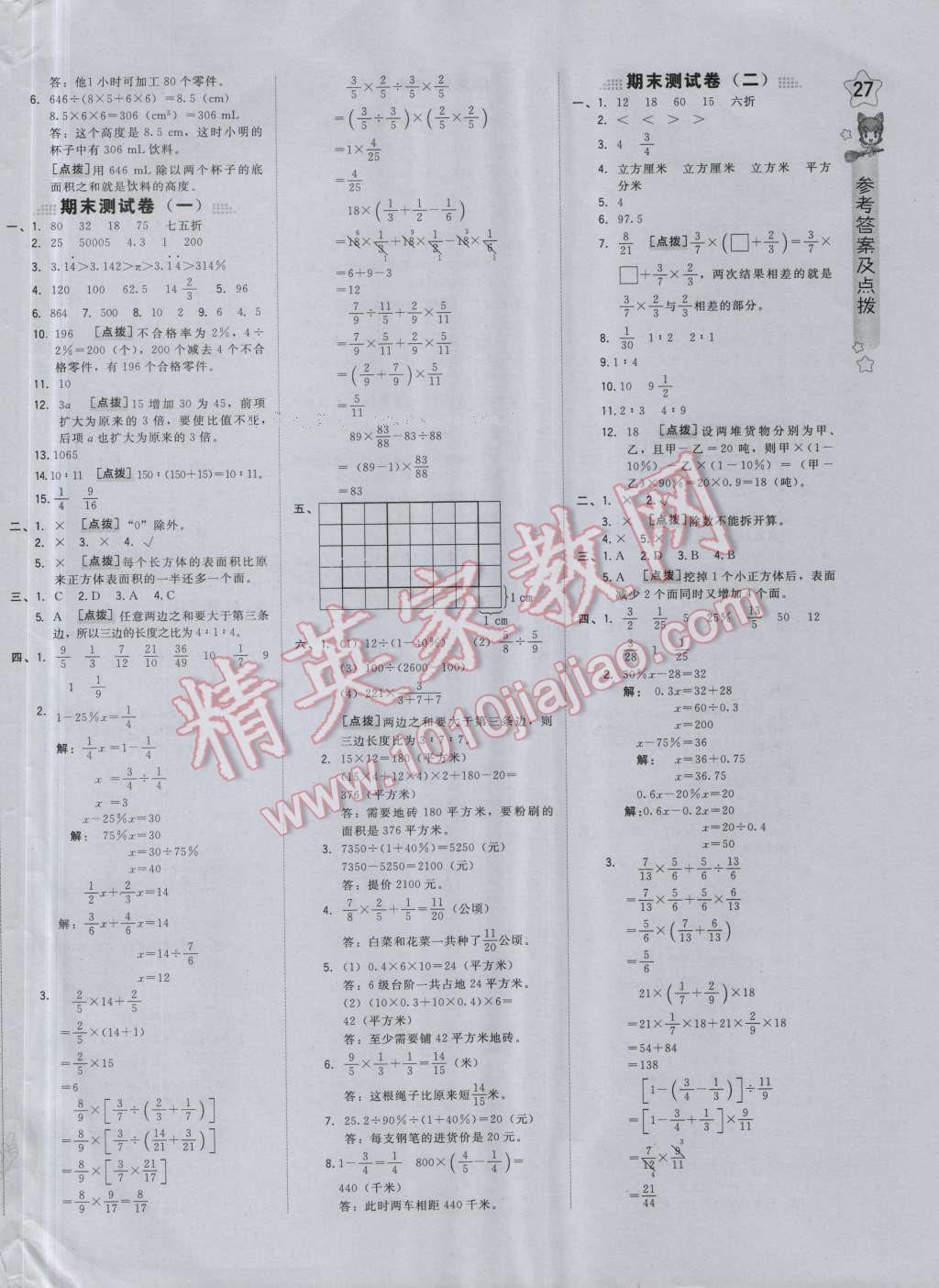 2016年好卷六年级数学上册苏教版 参考答案第6页