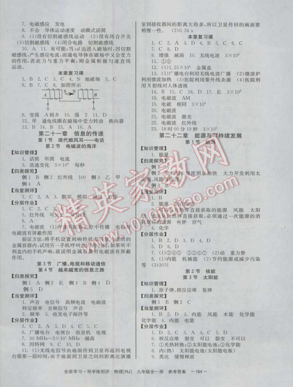 2016年全效學(xué)習(xí)九年級物理全一冊人教版 參考答案第12頁