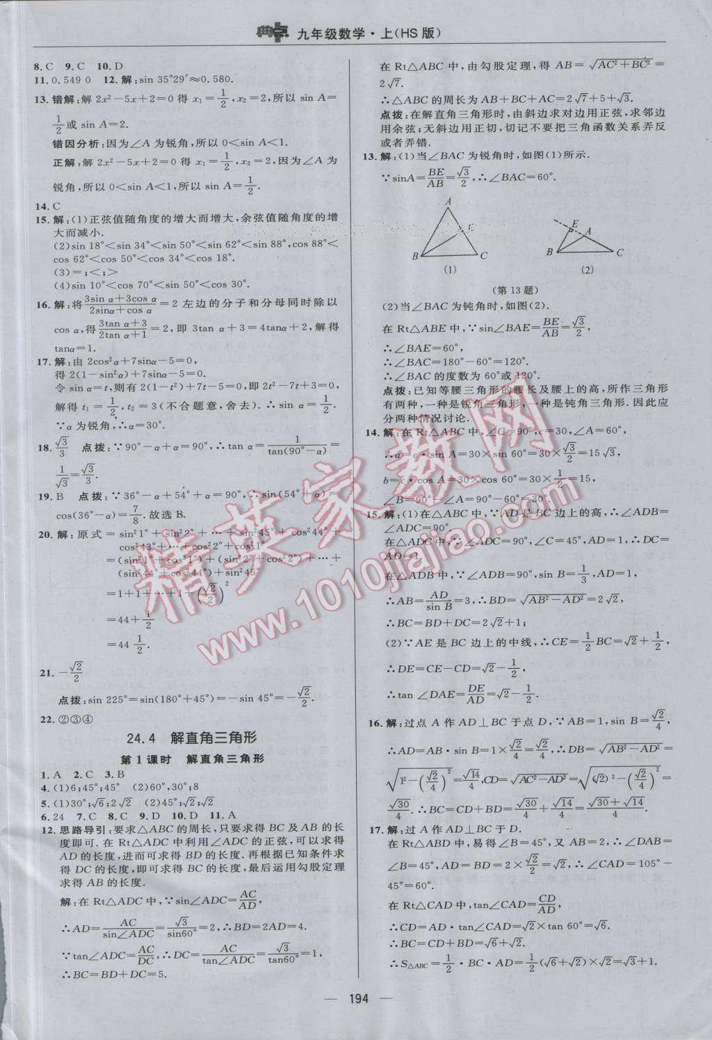 2016年综合应用创新题典中点九年级数学上册华师大版 参考答案第38页