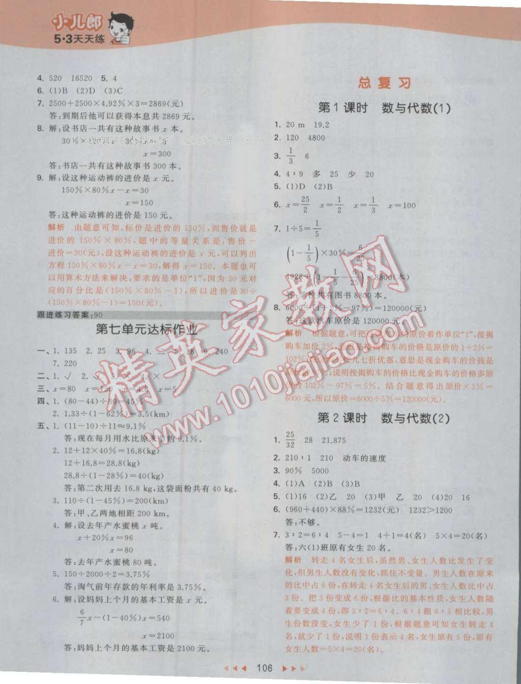 2016年53天天练小学数学六年级上册北师大版 参考答案第22页