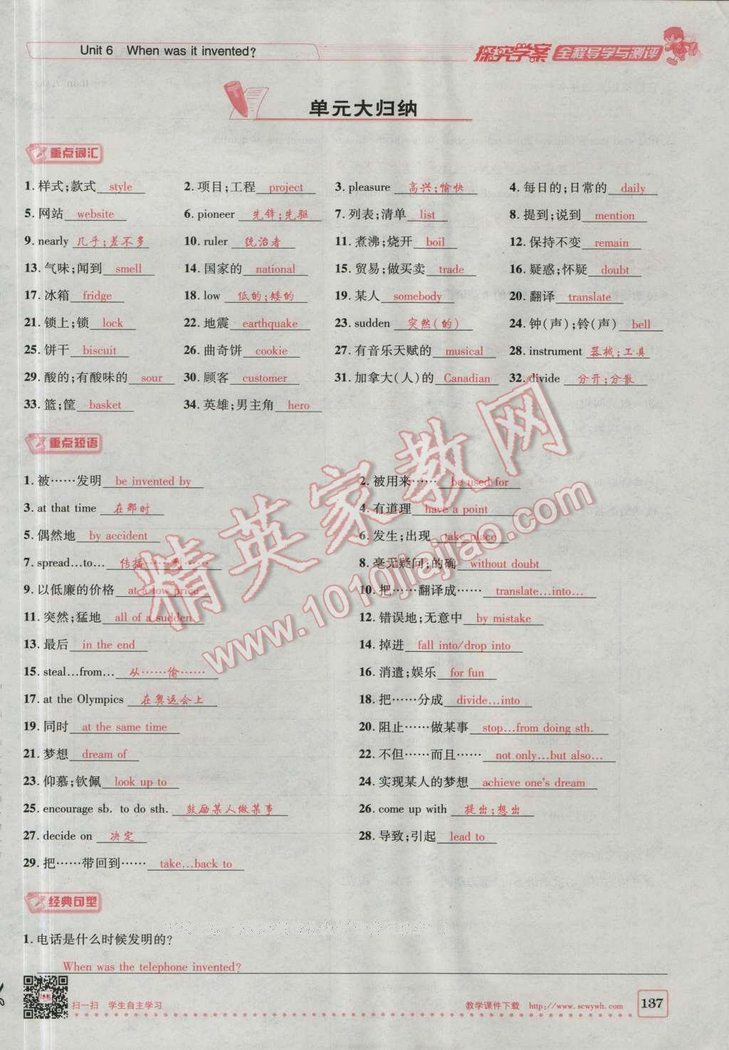 2016年探究學(xué)案全程導(dǎo)學(xué)與測評九年級英語上冊人教版 Unit 6 When was it invented第20頁