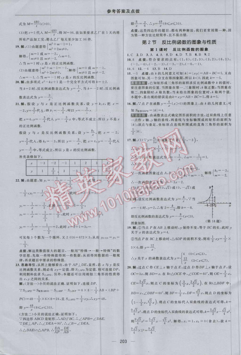 2016年綜合應(yīng)用創(chuàng)新題典中點九年級數(shù)學(xué)上冊北師大版 參考答案第39頁