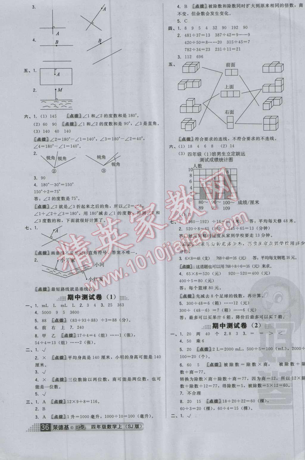 2016年好卷四年级数学上册苏教版 参考答案第8页