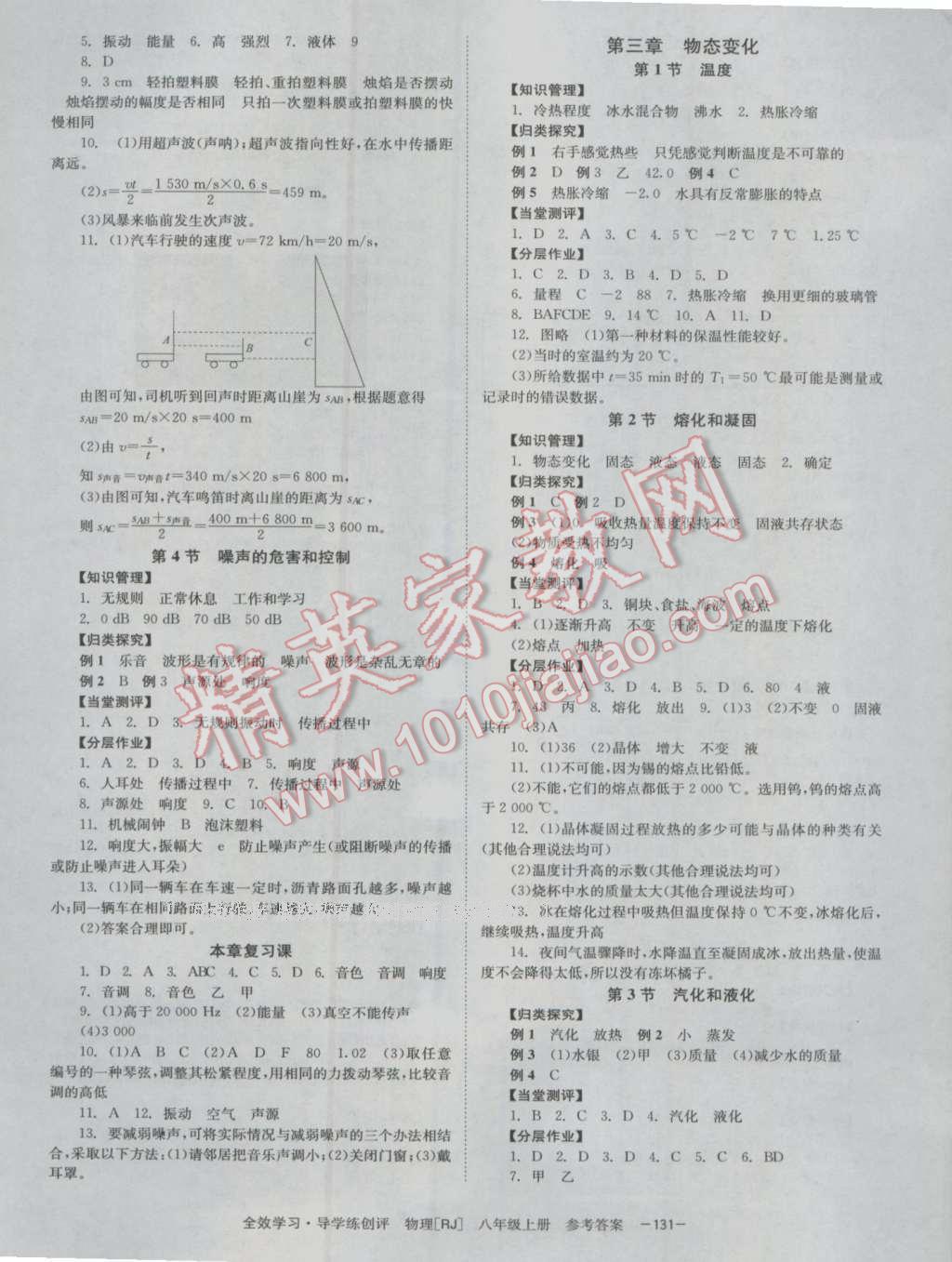 2016年全效學習八年級物理上冊人教版 參考答案第3頁