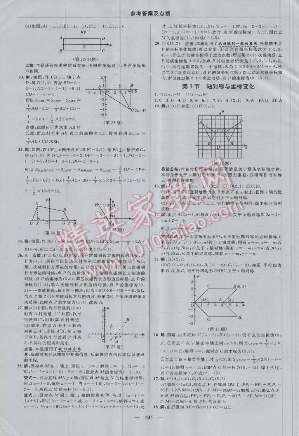 2016年綜合應(yīng)用創(chuàng)新題典中點(diǎn)八年級數(shù)學(xué)上冊北師大版 參考答案第19頁