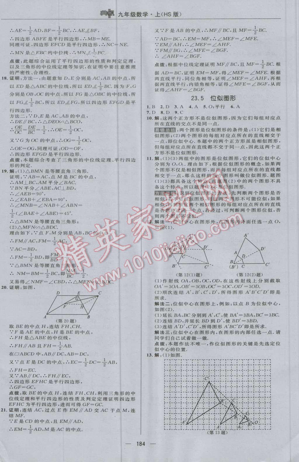 2016年綜合應(yīng)用創(chuàng)新題典中點(diǎn)九年級(jí)數(shù)學(xué)上冊(cè)華師大版 參考答案第28頁(yè)