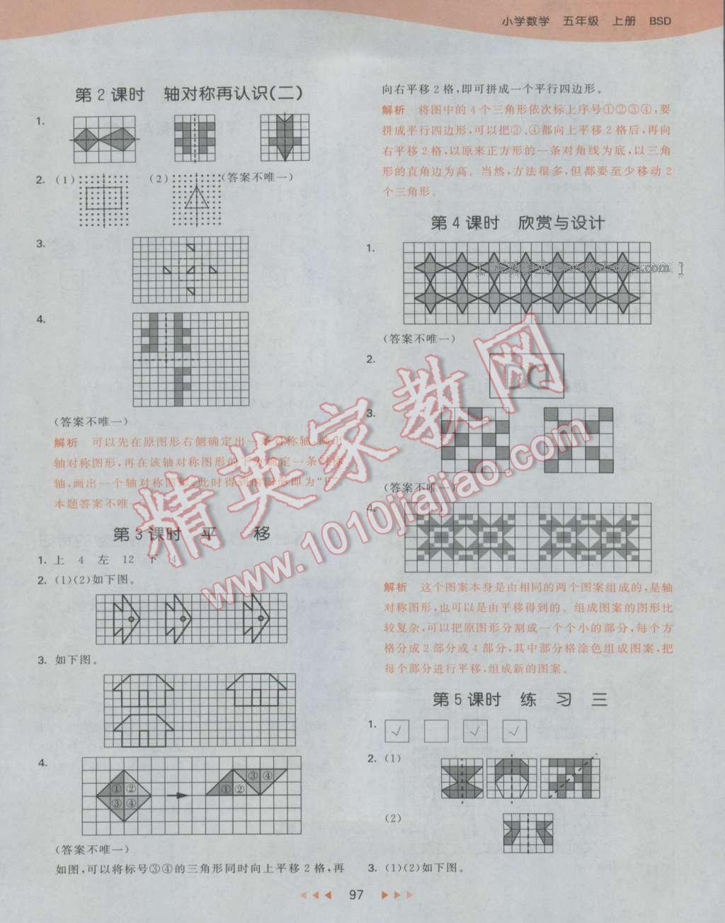 2016年53天天練小學數(shù)學五年級上冊北師大版 參考答案第5頁