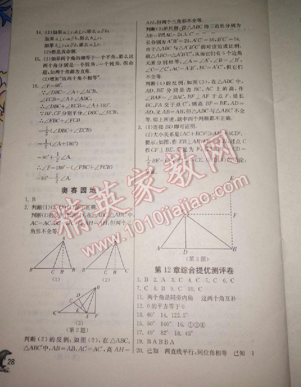 2016年實(shí)驗(yàn)班提優(yōu)訓(xùn)練七年級數(shù)學(xué)下冊蘇科版 第82頁