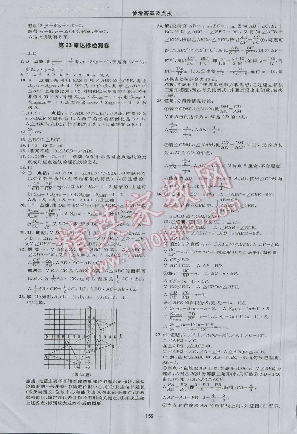 2016年综合应用创新题典中点九年级数学上册华师大版 参考答案第3页