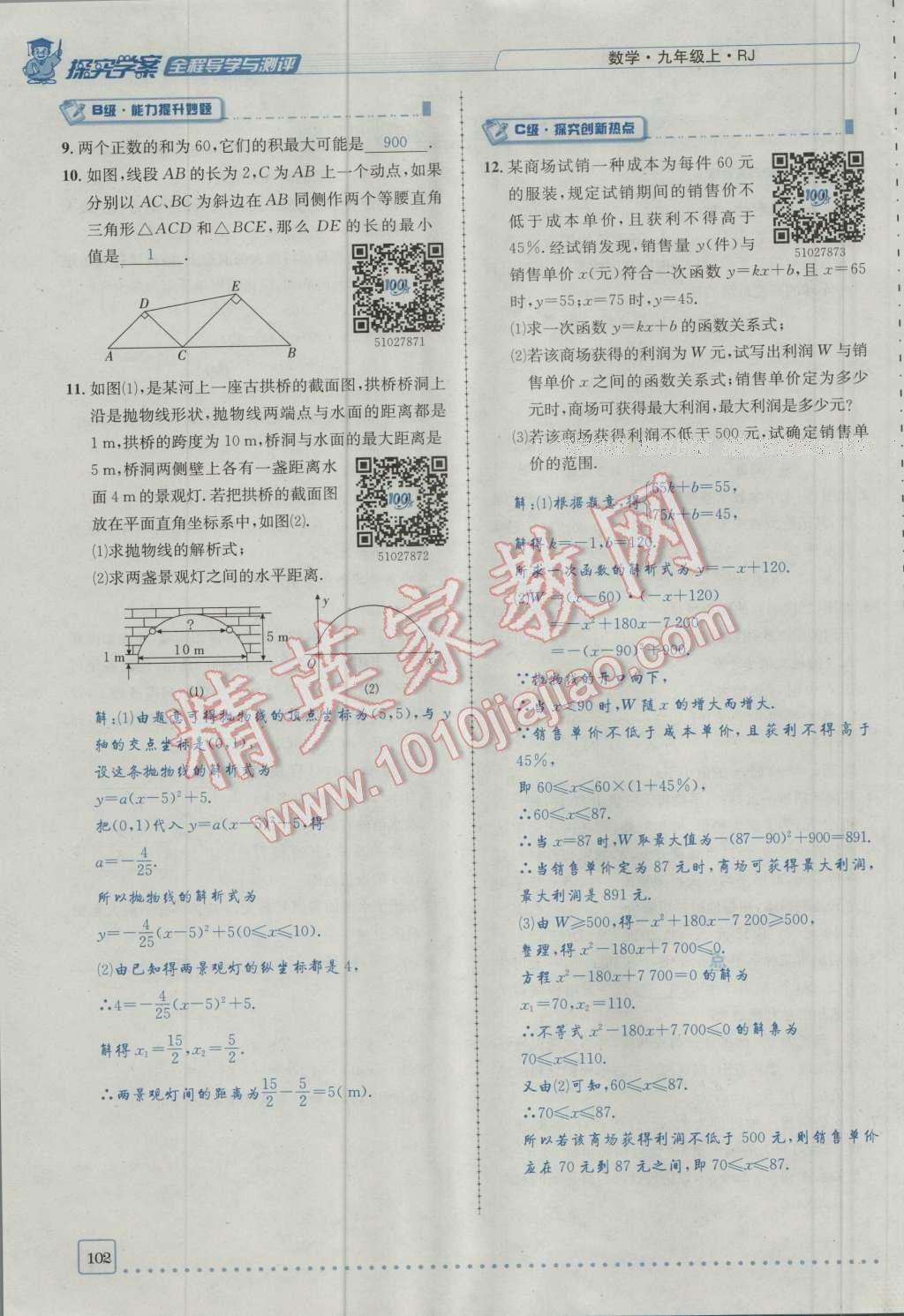 2016年探究學(xué)案全程導(dǎo)學(xué)與測評九年級數(shù)學(xué)上冊人教版 第二十二章 二次函數(shù)第169頁