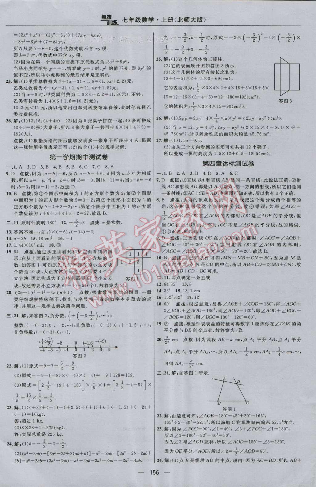 2016年點(diǎn)撥訓(xùn)練七年級(jí)數(shù)學(xué)上冊(cè)北師大版 參考答案第2頁(yè)