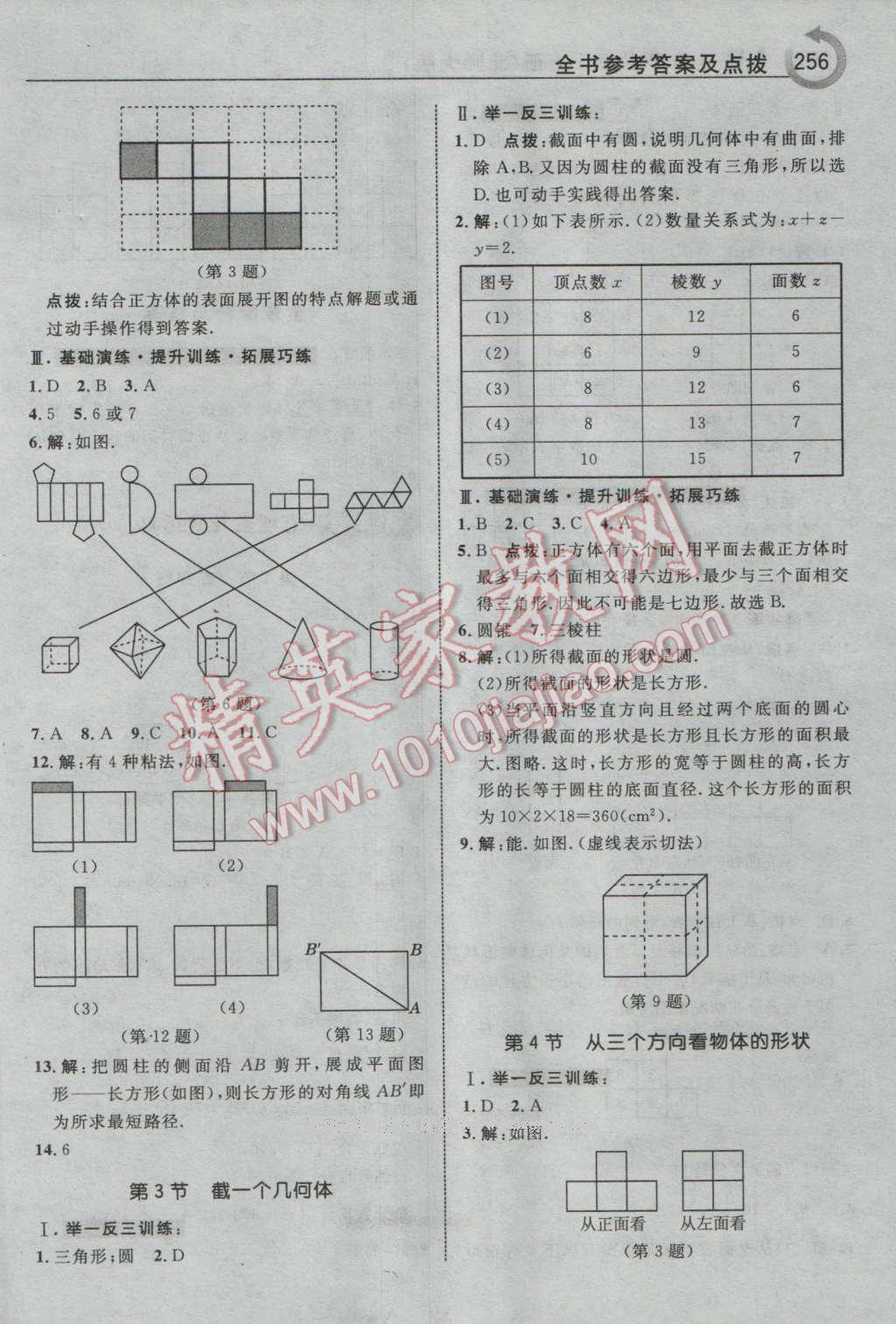 2016年特高级教师点拨七年级数学上册北师大版 参考答案第2页