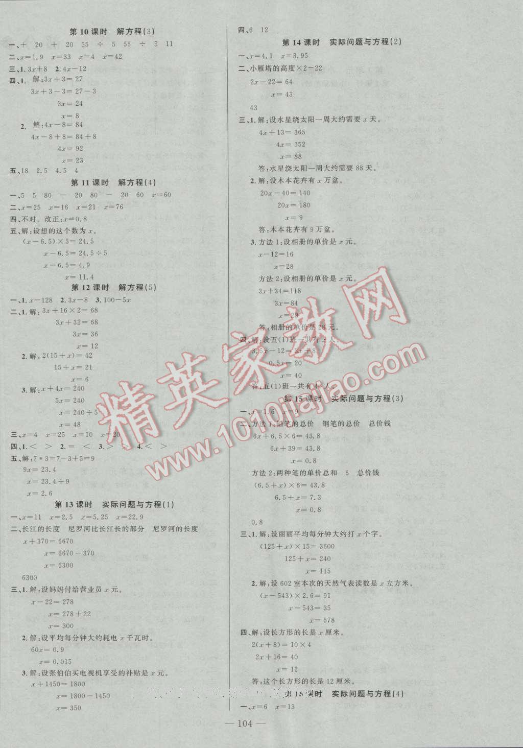 2016年原創(chuàng)新課堂五年級(jí)數(shù)學(xué)上冊(cè)人教版 參考答案第4頁(yè)