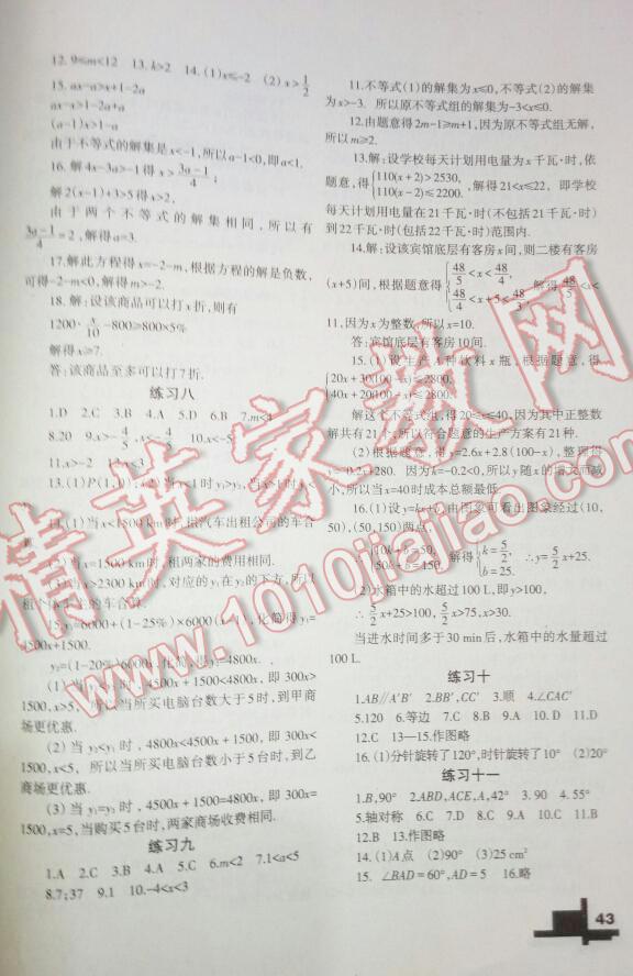 2016年暑假作业八年级数学北师大版兰州大学出版社 第15页