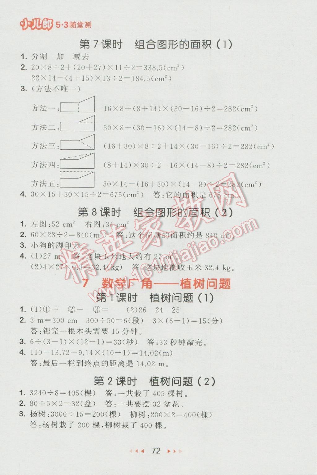 2016年53隨堂測小學數學五年級上冊人教版 參考答案第14頁