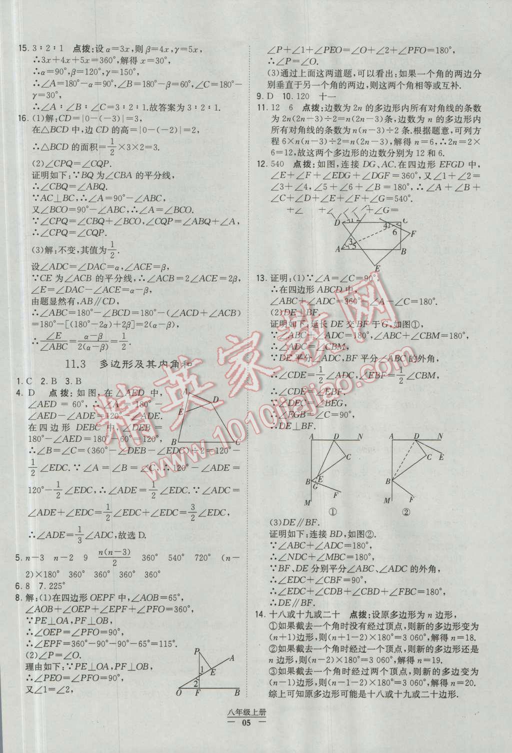 2016年經(jīng)綸學(xué)典學(xué)霸八年級數(shù)學(xué)上冊人教版 參考答案第5頁