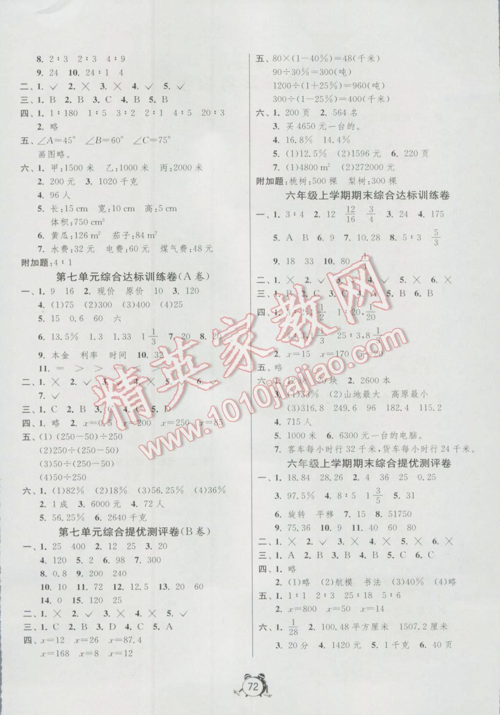 2016年名牌牛皮卷提优名卷六年级数学上册北师大版 参考答案第4页