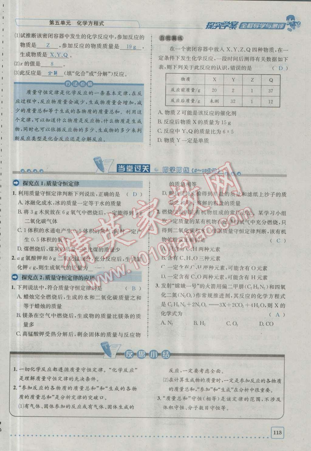 2016年探究學(xué)案全程導(dǎo)學(xué)與測評九年級化學(xué)上冊人教版 第五單元 化學(xué)方程式第3頁