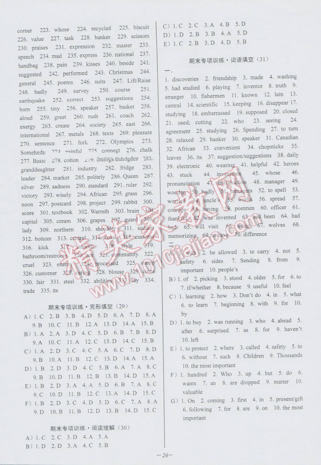 2016年挑戰(zhàn)100單元檢測試卷九年級英語全一冊 參考答案第26頁