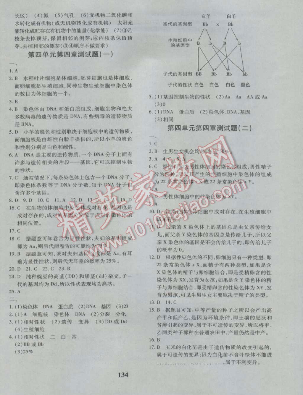 2016年黃岡360度定制密卷八年級(jí)生物濟(jì)南版 參考答案第6頁