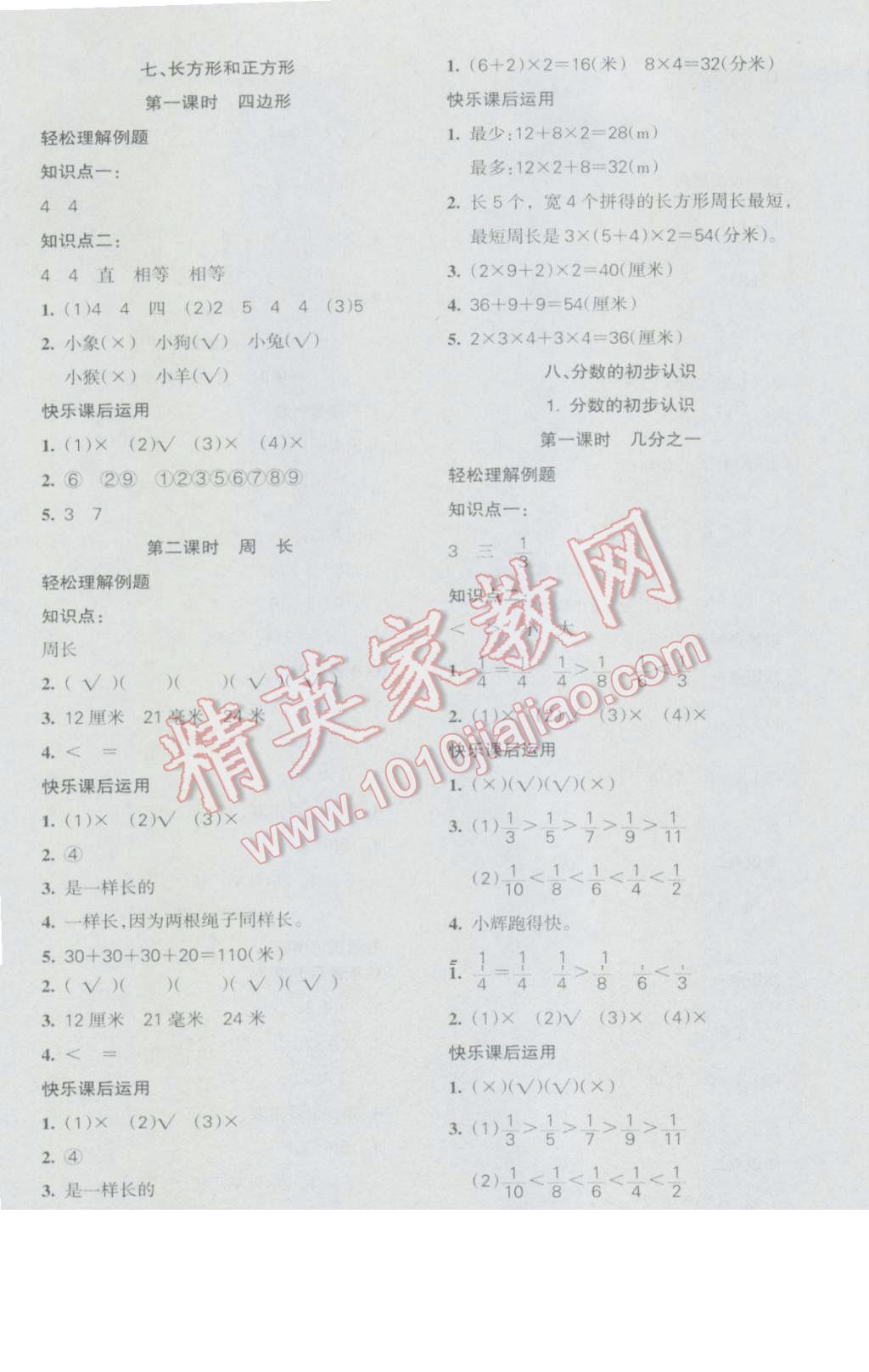 2016年課堂達(dá)優(yōu)整合集訓(xùn)天天練三年級數(shù)學(xué)上冊人教版 參考答案第6頁