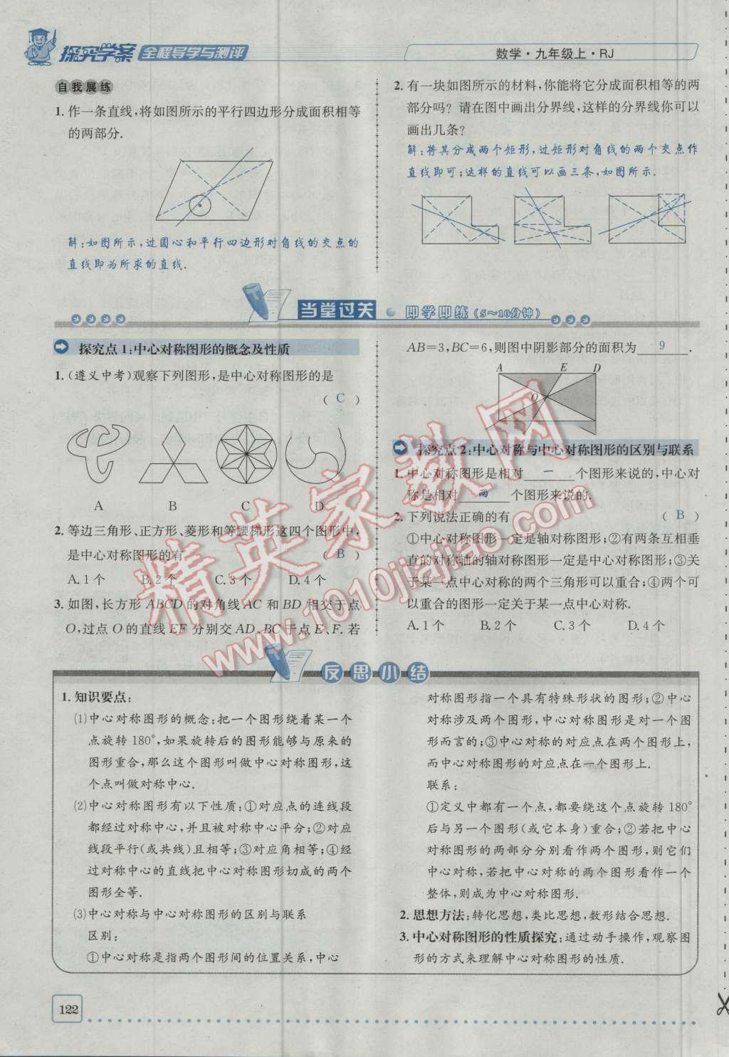 2016年探究學案全程導(dǎo)學與測評九年級數(shù)學上冊人教版 第二十三章 旋轉(zhuǎn)第189頁